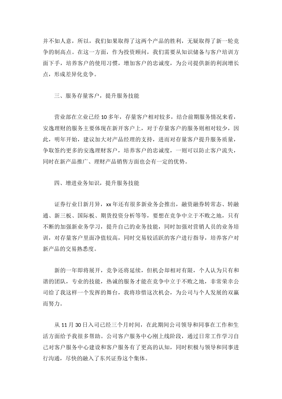 公司个人工作总结(精选5篇).docx_第2页