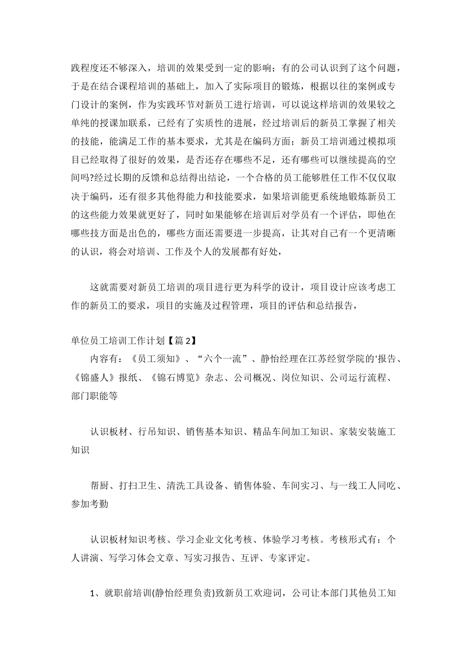 单位员工培训工作计划精选7篇.docx_第2页