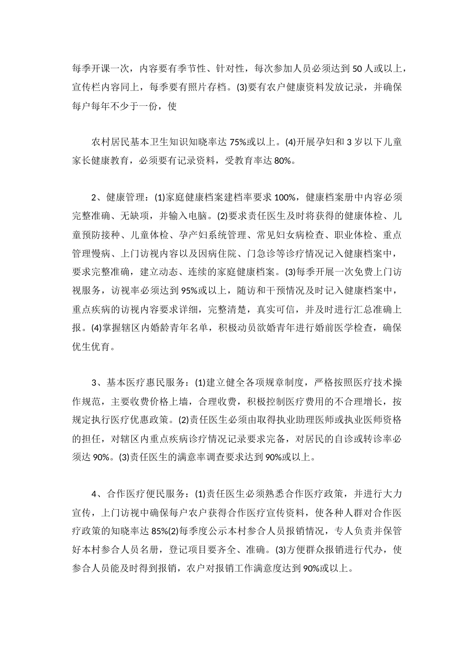 环卫工工作计划(汇总11篇).docx_第3页