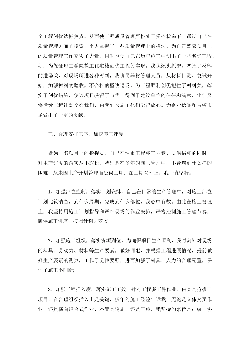 副总经理工作计划锦集十五篇.docx_第3页