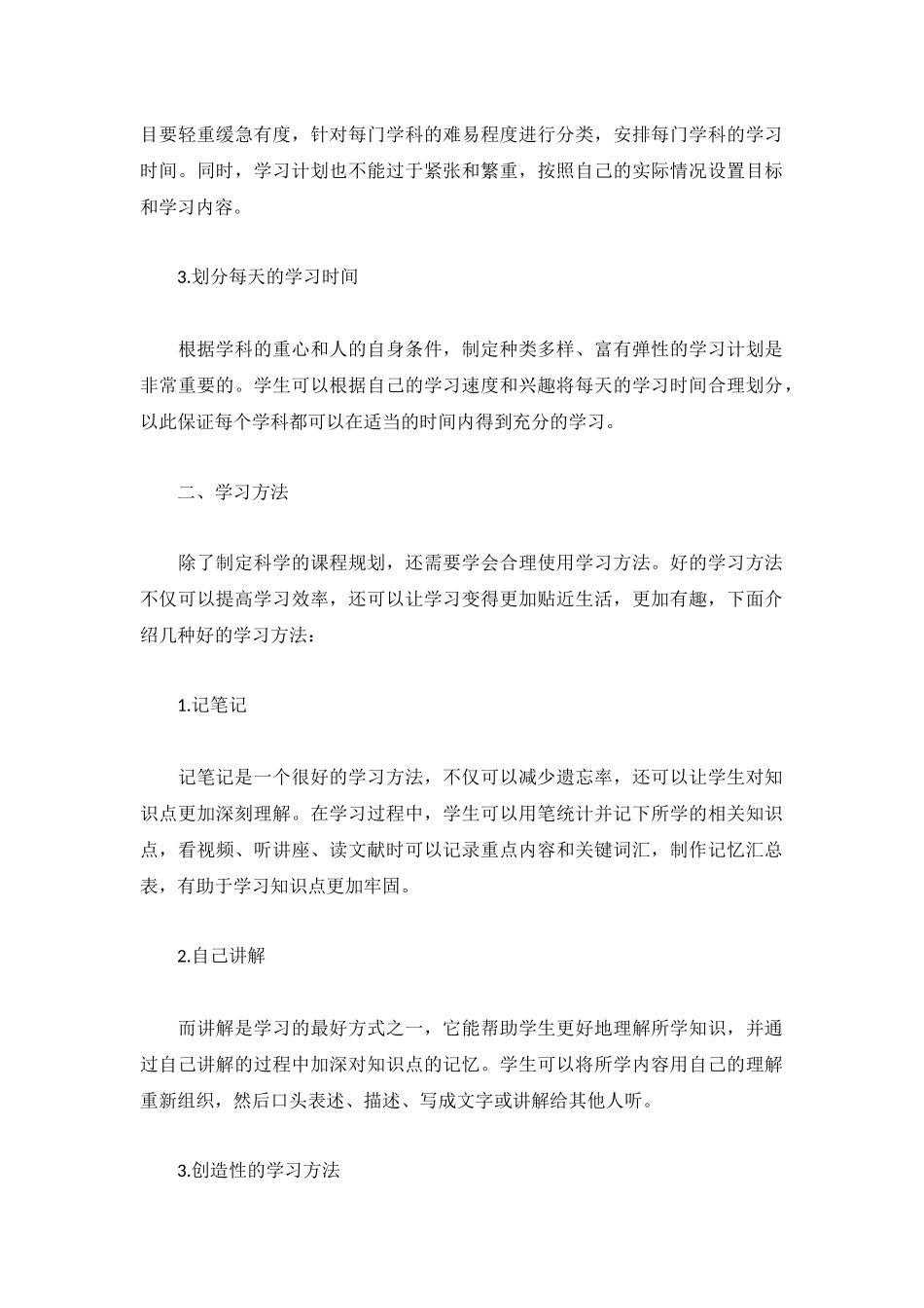 高中开学学习计划精选8篇.docx_第2页