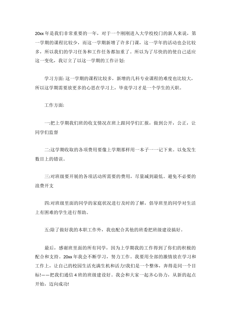 计生委工作计划精选.docx_第3页