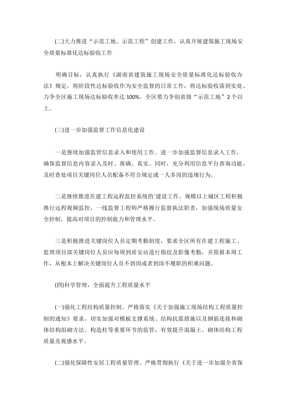 工程质量工作计划(精选7篇).docx_第2页