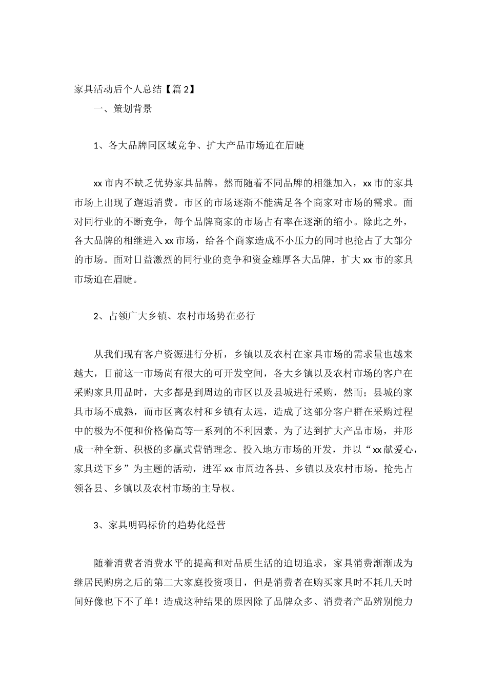 家具活动后个人总结.docx_第2页