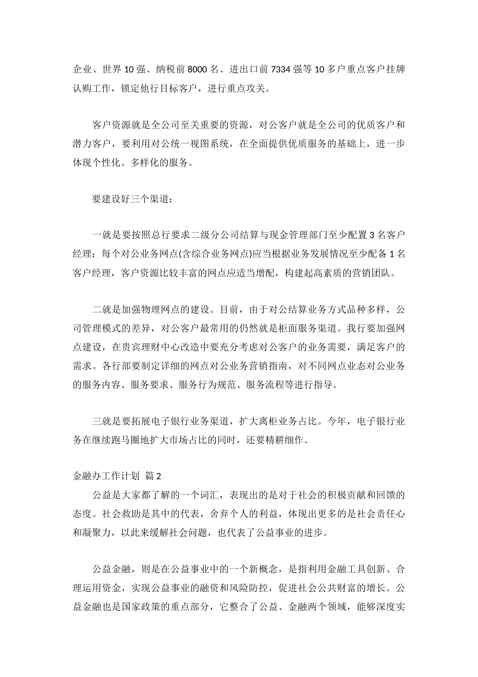 金融办工作计划9篇.docx_第2页