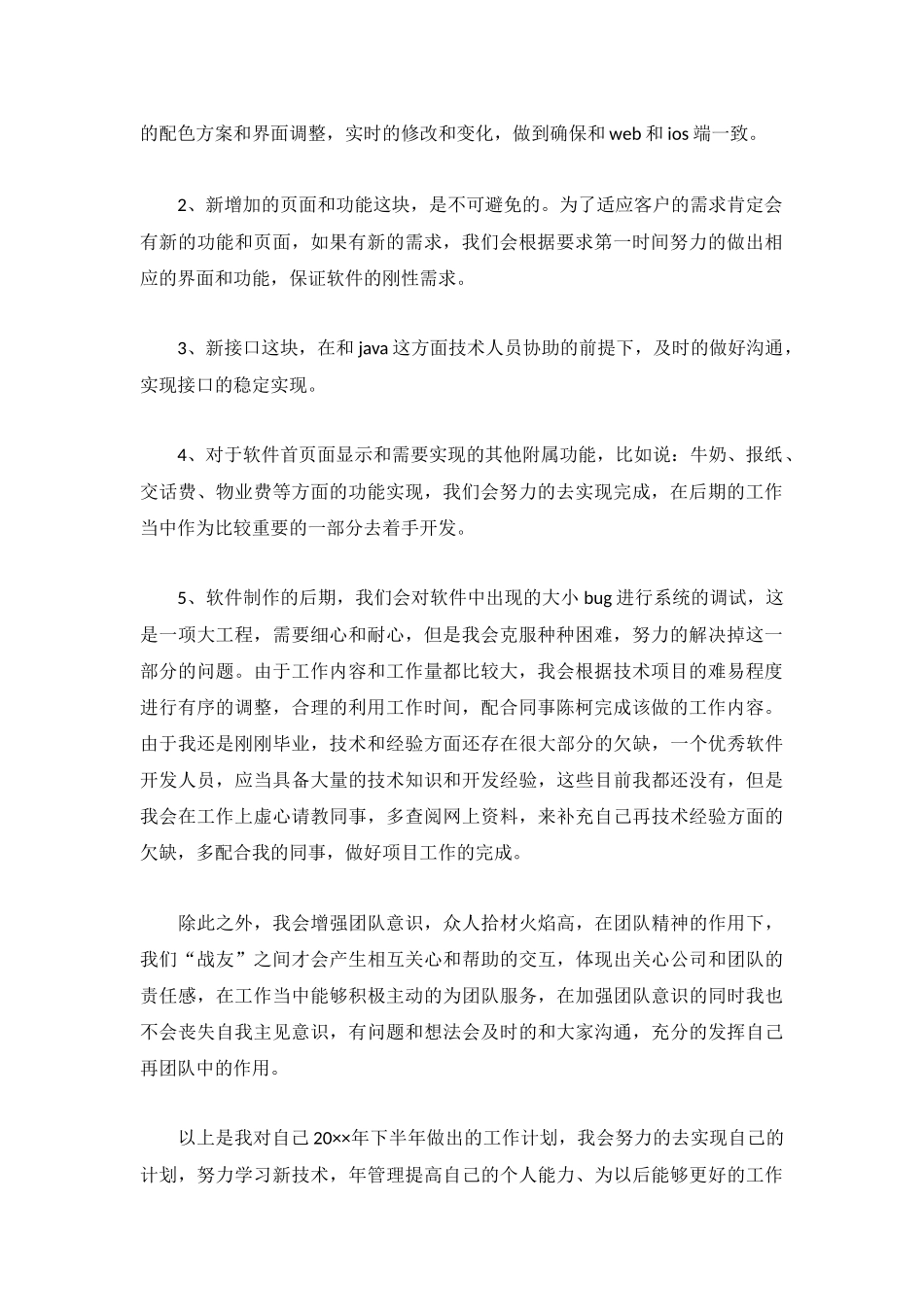 公司人员下半年工作计划(精选11篇).docx_第2页