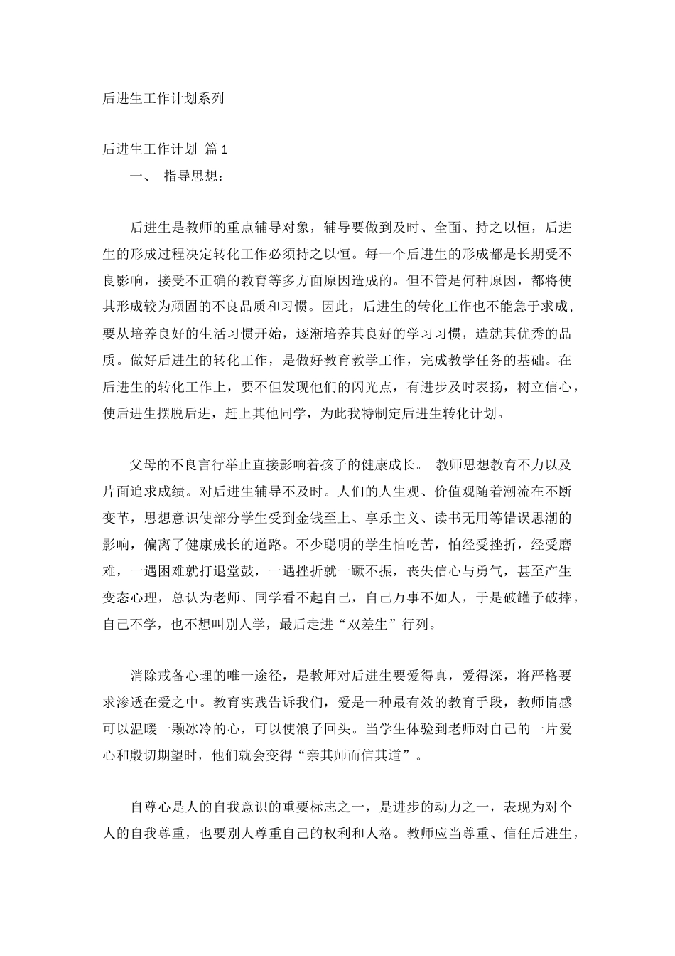 后进生工作计划系列.docx_第1页