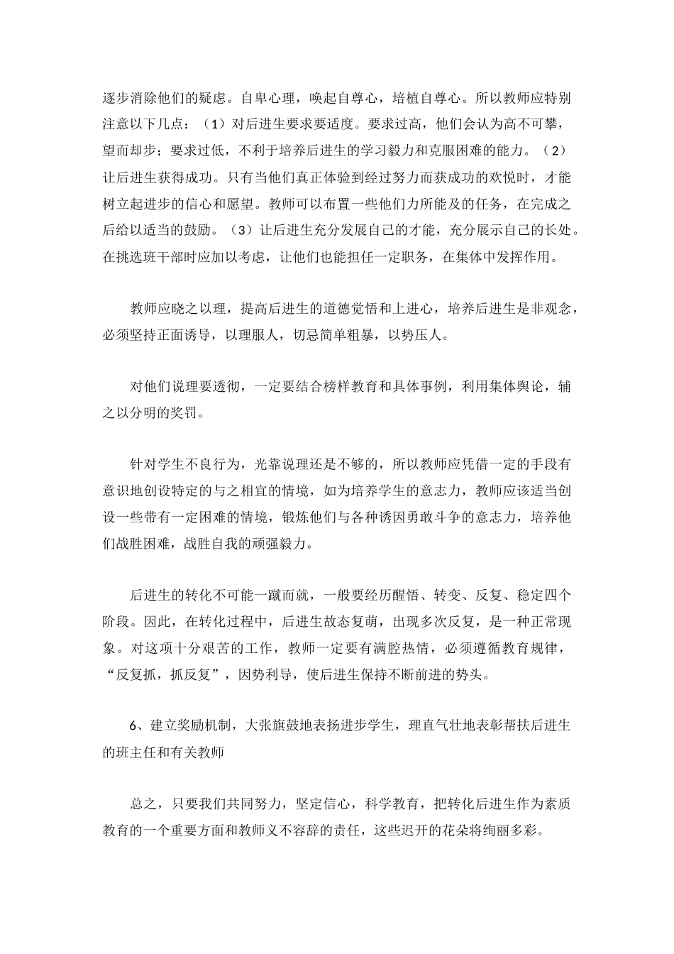 后进生工作计划系列.docx_第2页