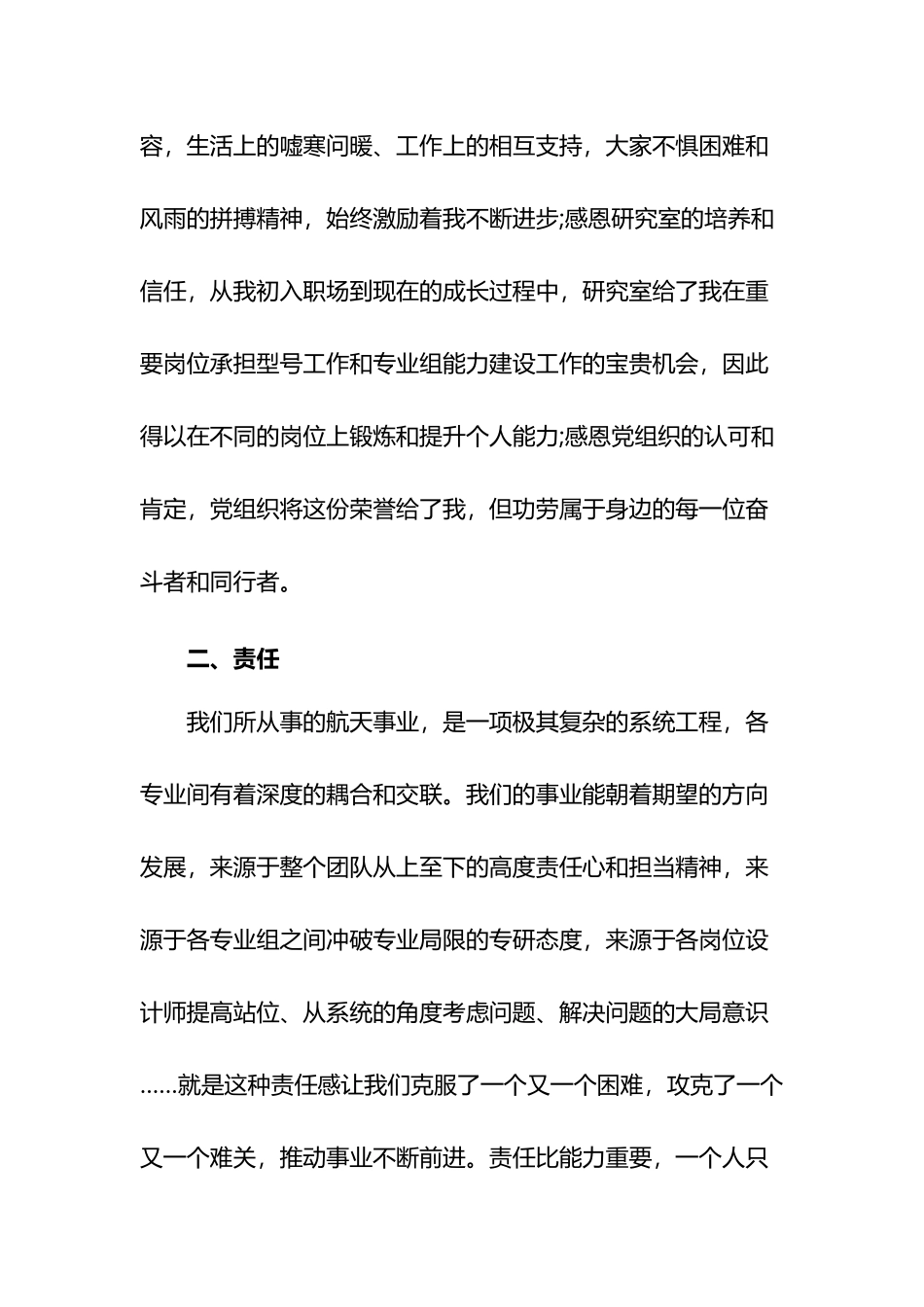 优秀共产党员颁奖仪式上的发言两篇.docx_第2页