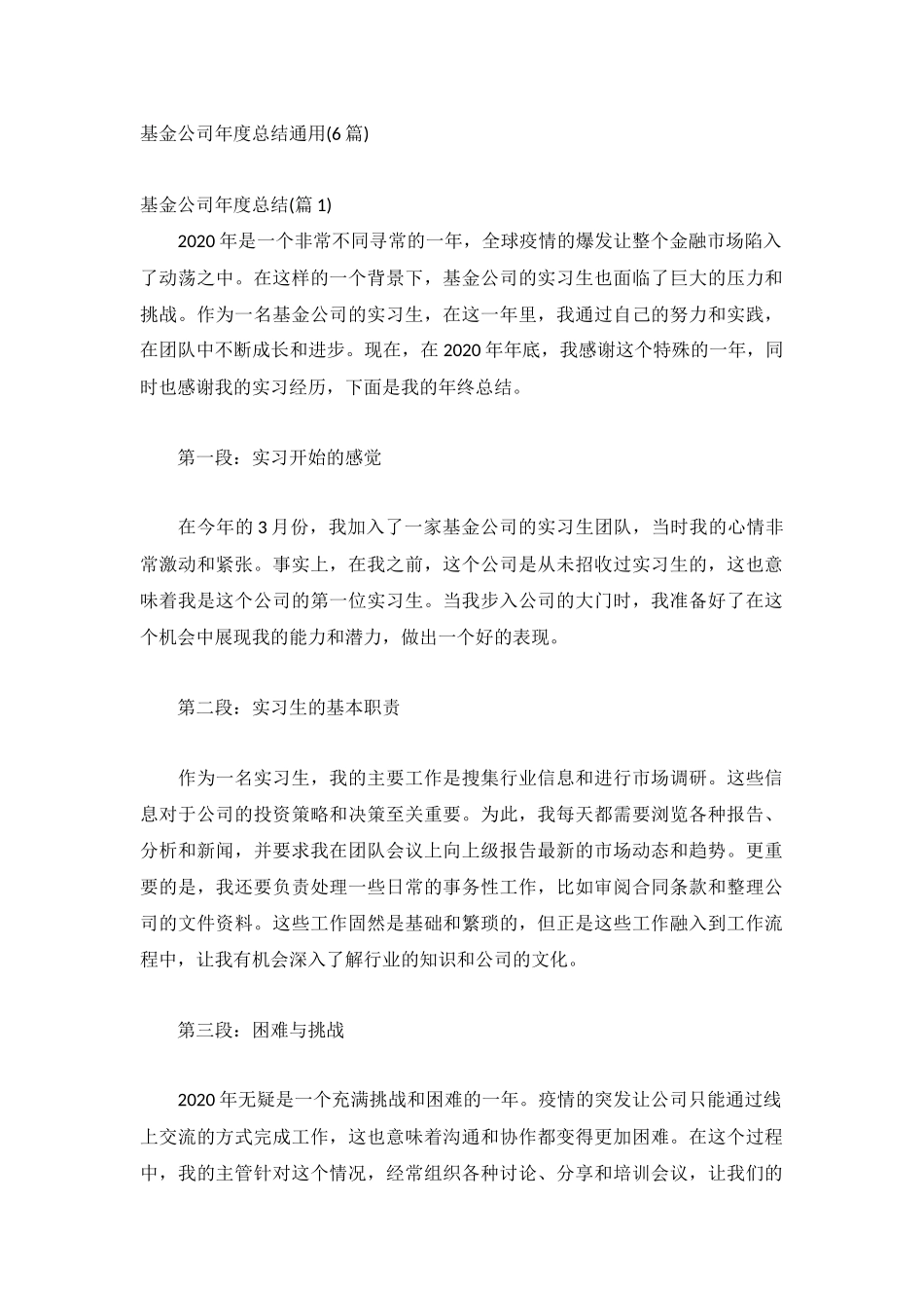 基金公司年度总结通用(6篇).docx_第1页