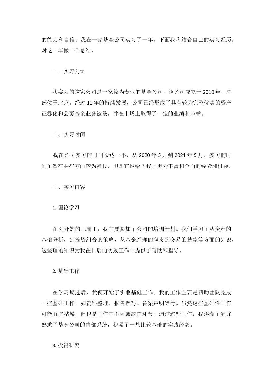 基金公司年度总结通用(6篇).docx_第3页