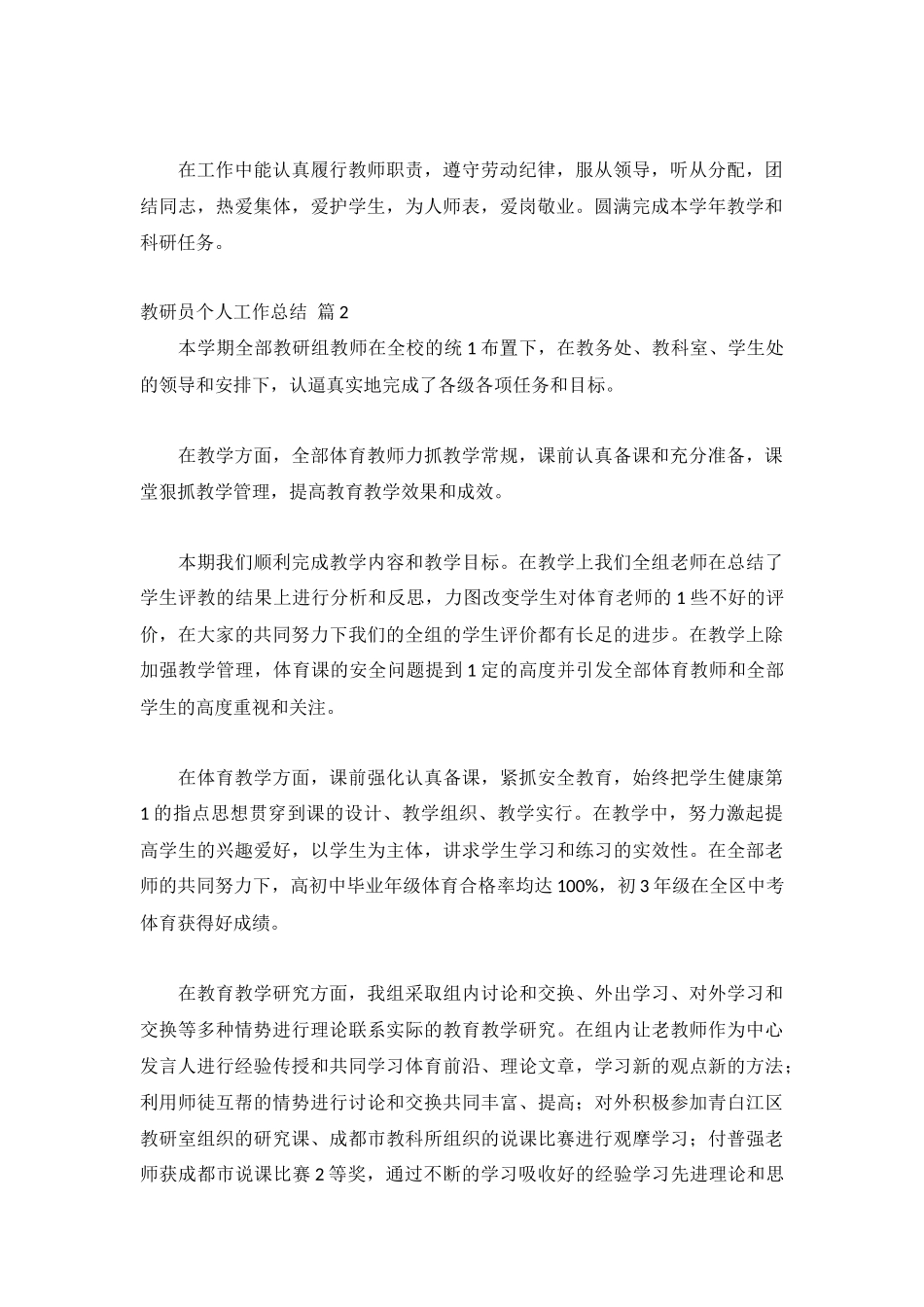 教研员个人工作总结经典九篇.docx_第2页