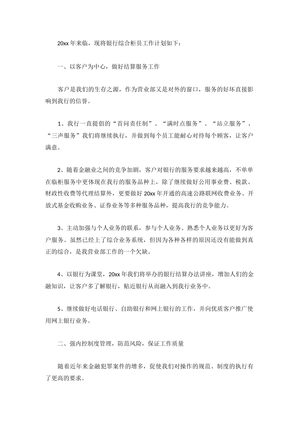 金融理财工作计划9篇.docx_第2页