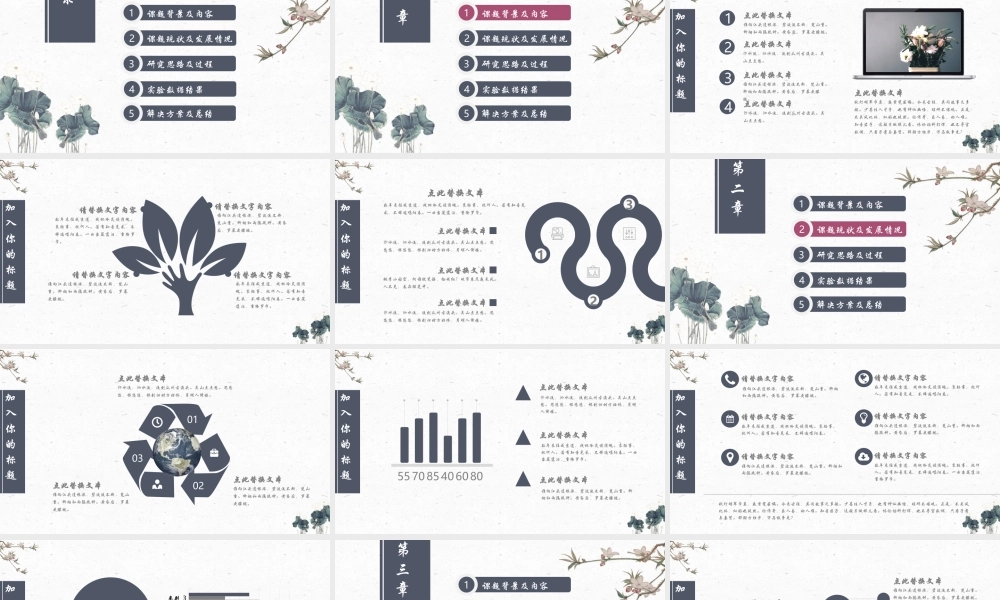 古风风格毕业答辩模板可修改.pptx