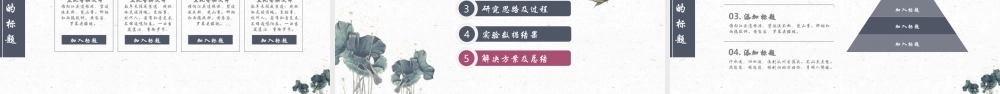 古风风格毕业答辩模板可修改.pptx