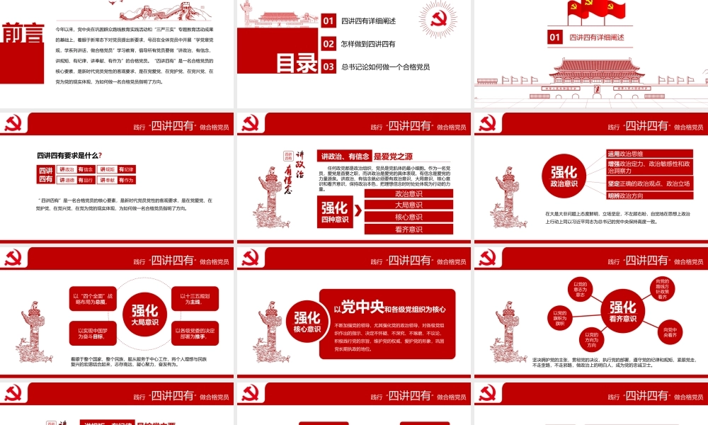 践行四讲四有做合格党员党课讲稿课件.pptx