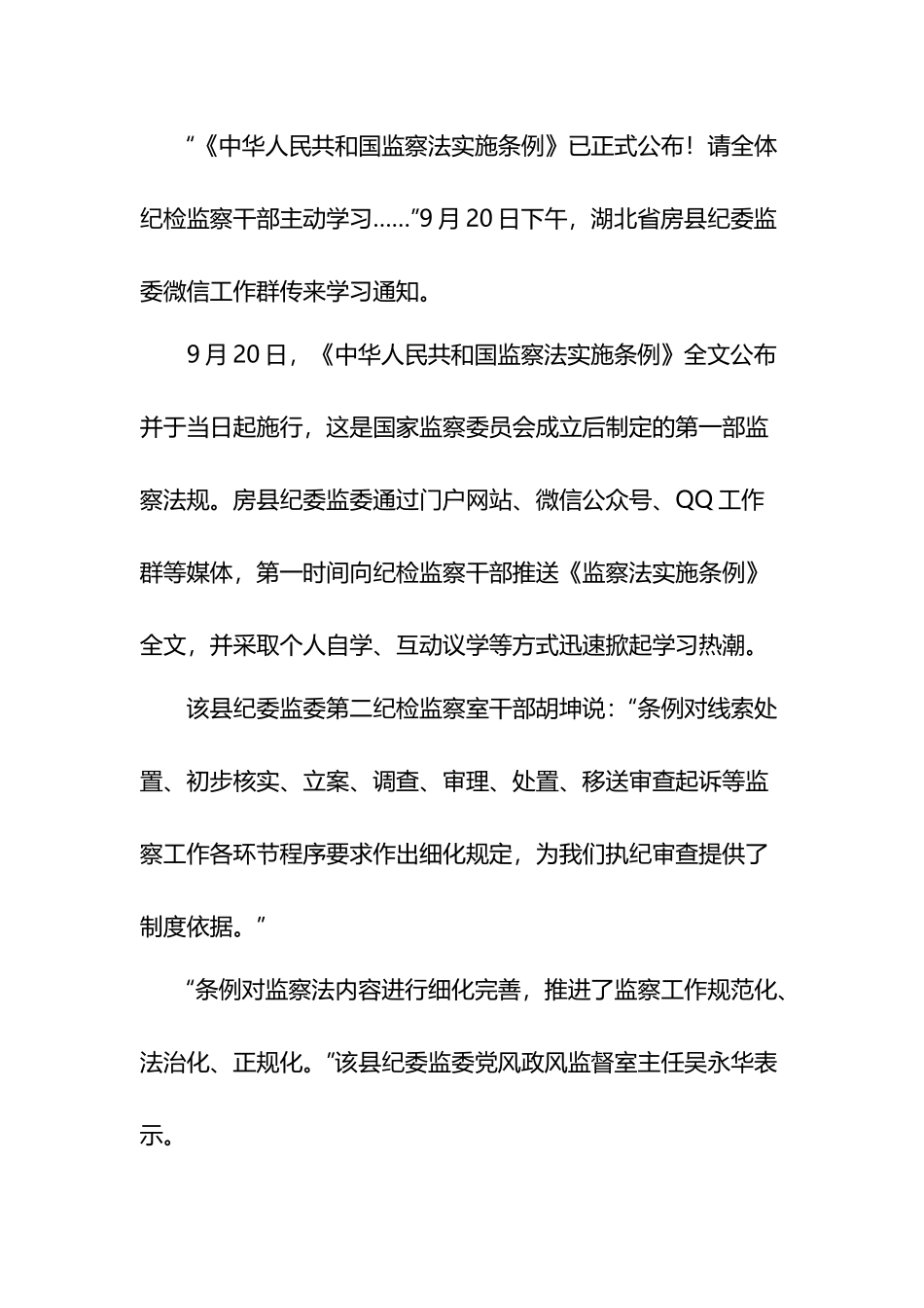 中华人民共和国监察法实施条例心得体会6篇.docx_第3页