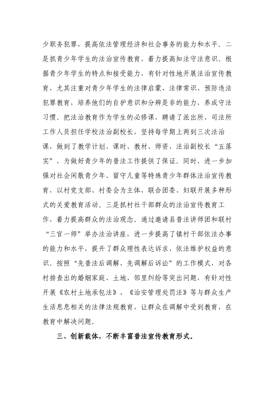 2023年乡镇“八五”普法中期验收工作情况报告2.docx_第3页