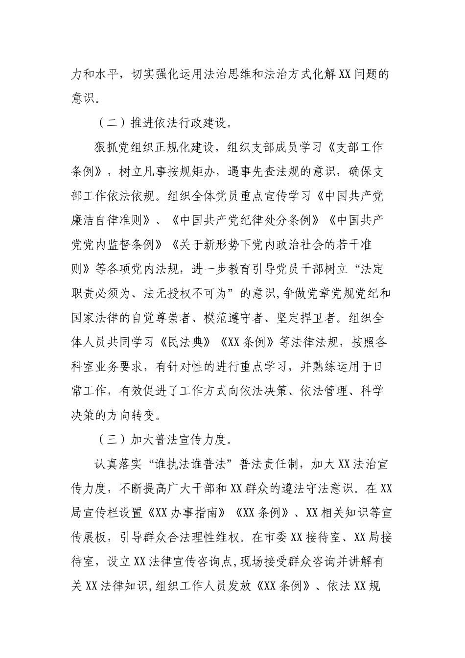 2023年单位关于“八五”普法工作自查情况的报告.docx_第3页