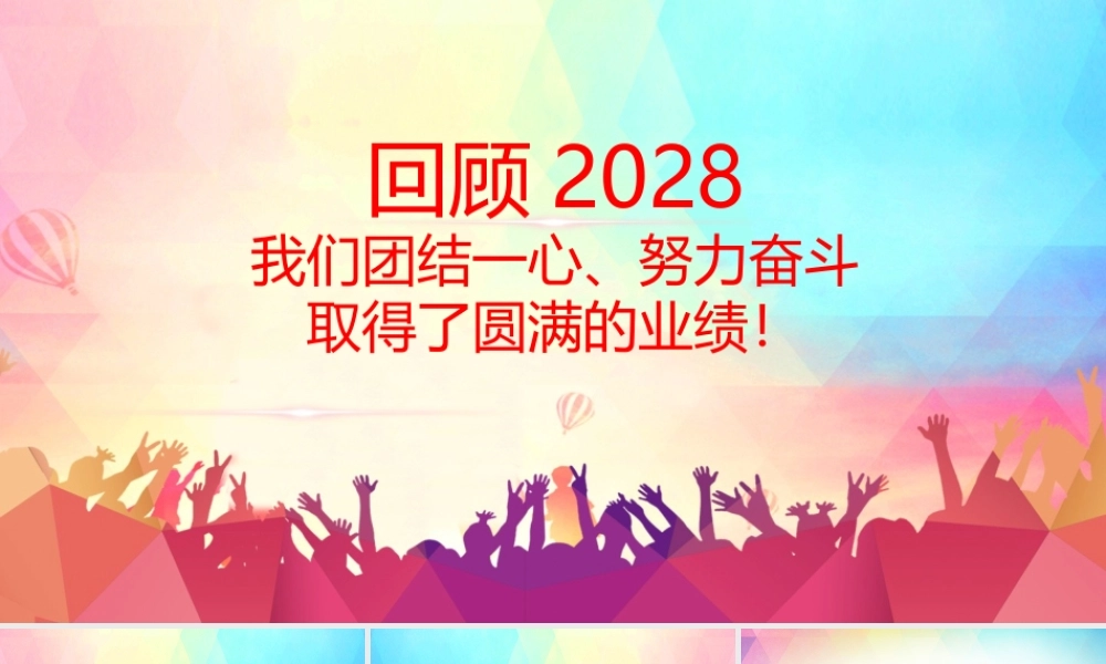 青春活泼的年终个人总结模板可编辑修改.pptx