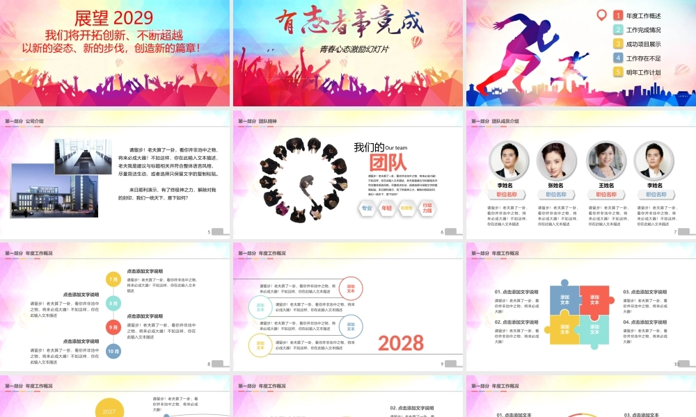 青春活泼的年终个人总结模板可编辑修改.pptx