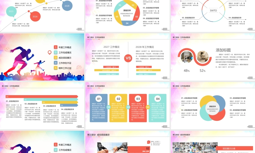 青春活泼的年终个人总结模板可编辑修改.pptx