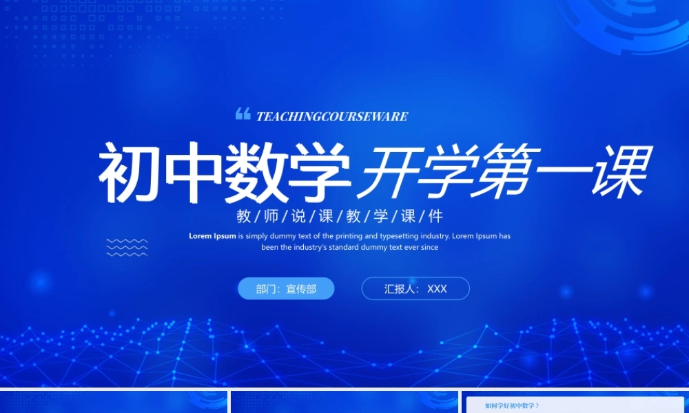 初中数学开学第一课PPT初中数学学习准备及学习环节要求PPT课件（带内容）.pptx