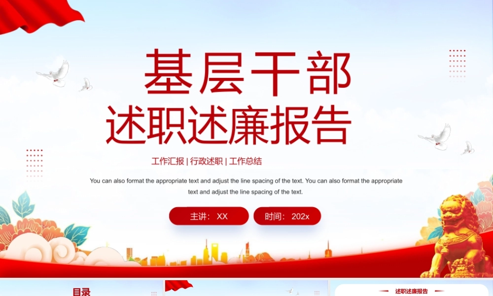 基层党员干部年终述廉报告模板可修改.pptx