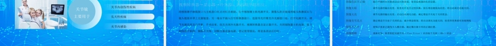 手术室仪器设备管理PPT医院手术室仪器设备管理培训PPT课件（带内容）.pptx