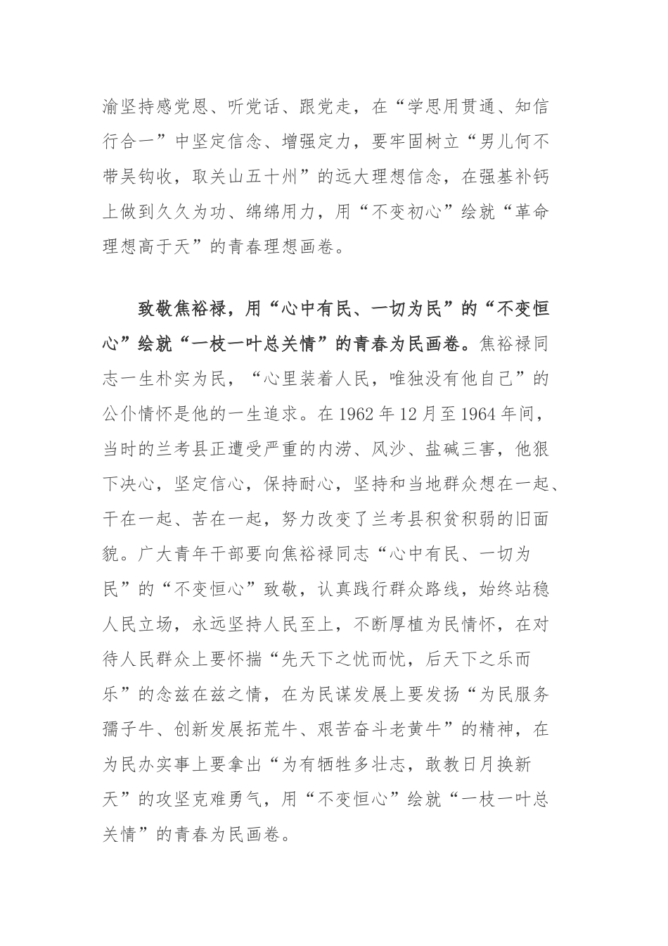 《念奴娇追思焦裕禄》读后感3篇.docx_第2页