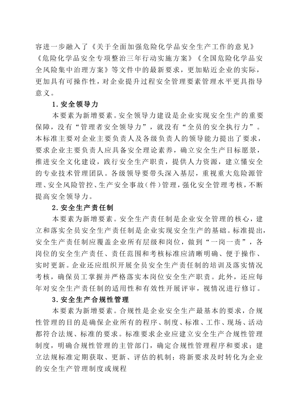 2023年版化工过程安全管理导则的解读.doc_第3页