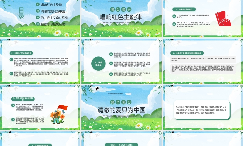 开学思政第一课班会思想政治理论教育课PPT青春逢盛世青年显担当PPT课件（带内容）.pptx