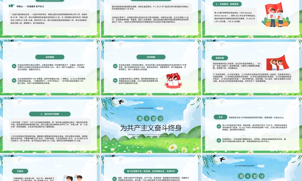 开学思政第一课班会思想政治理论教育课PPT青春逢盛世青年显担当PPT课件（带内容）.pptx