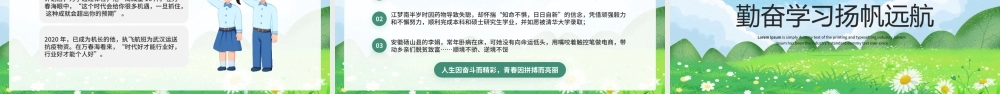 开学思政第一课班会思想政治理论教育课PPT青春逢盛世青年显担当PPT课件（带内容）.pptx