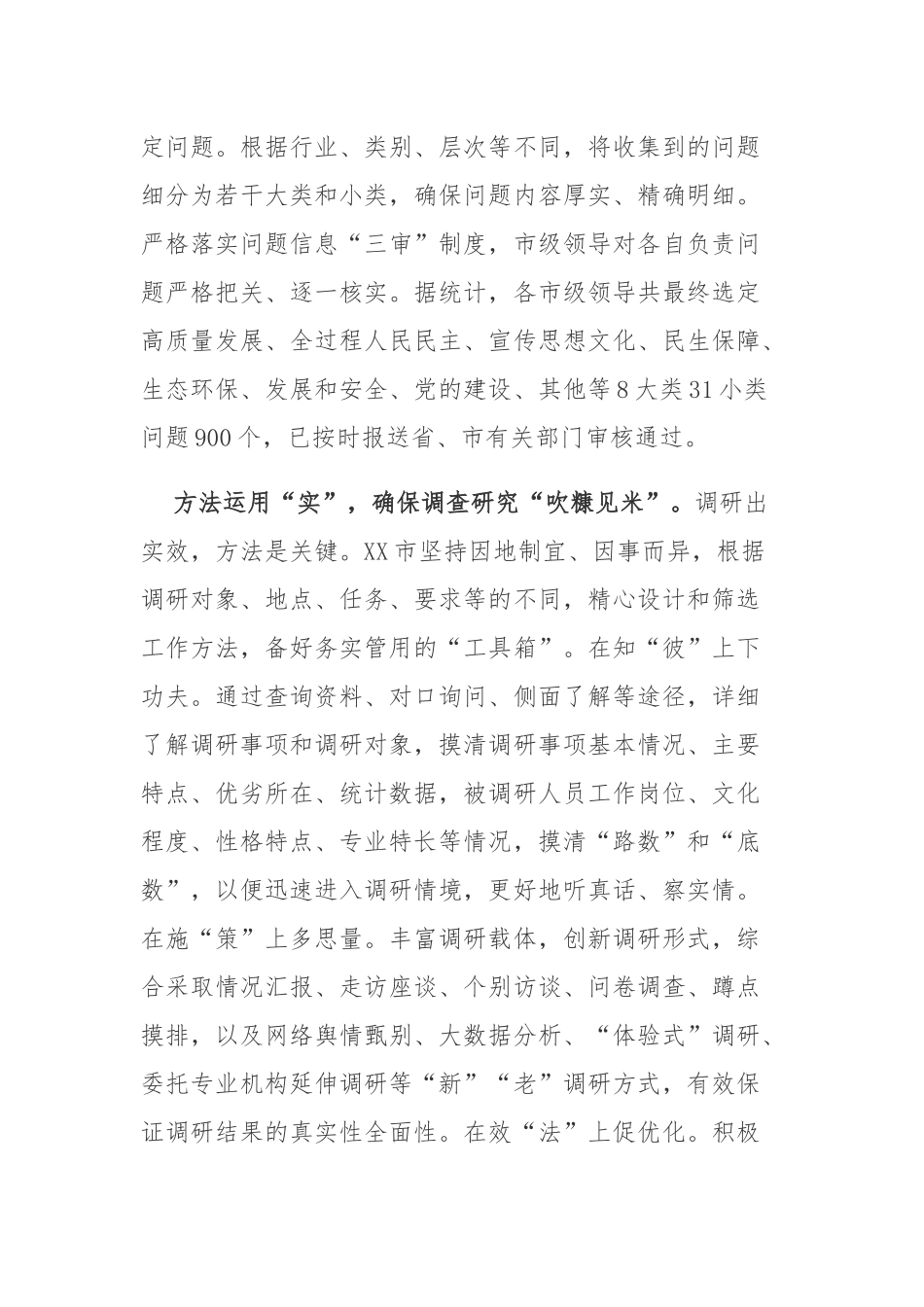 开展“走基层、找问题、想办法、促发展”活动工作总结.docx_第2页