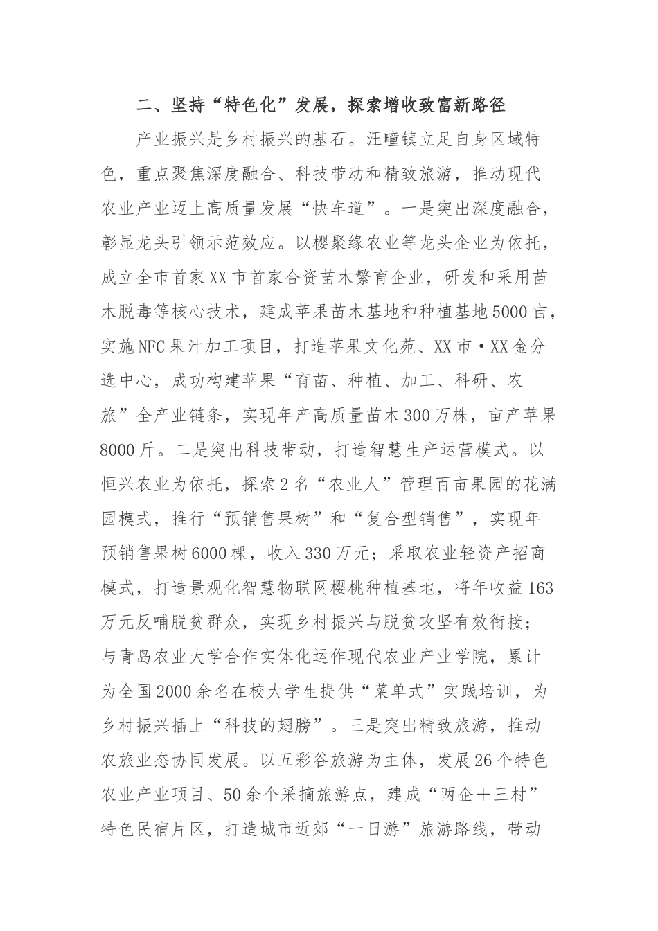 打造乡村振兴齐鲁样板工作总结.docx_第2页