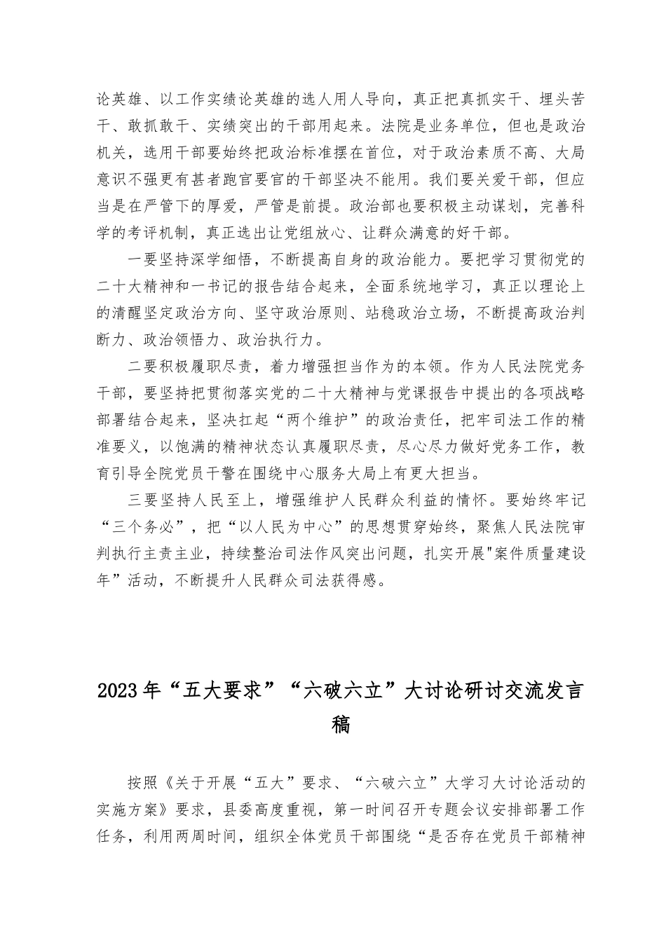 （16篇）2023年“五大”要求和“六破六立”大学习大讨论的研讨交流发言材料+“不断深化对党的理论创新的规律性认识”心得体会研讨发言.docx_第2页