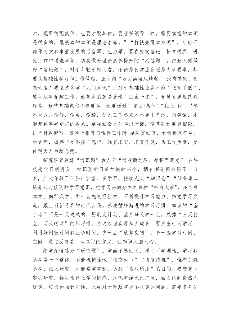 （6篇）2023《努力成长为对党和人民忠诚可靠、堪当时代重任的栋梁之才》心得体会.docx_第3页