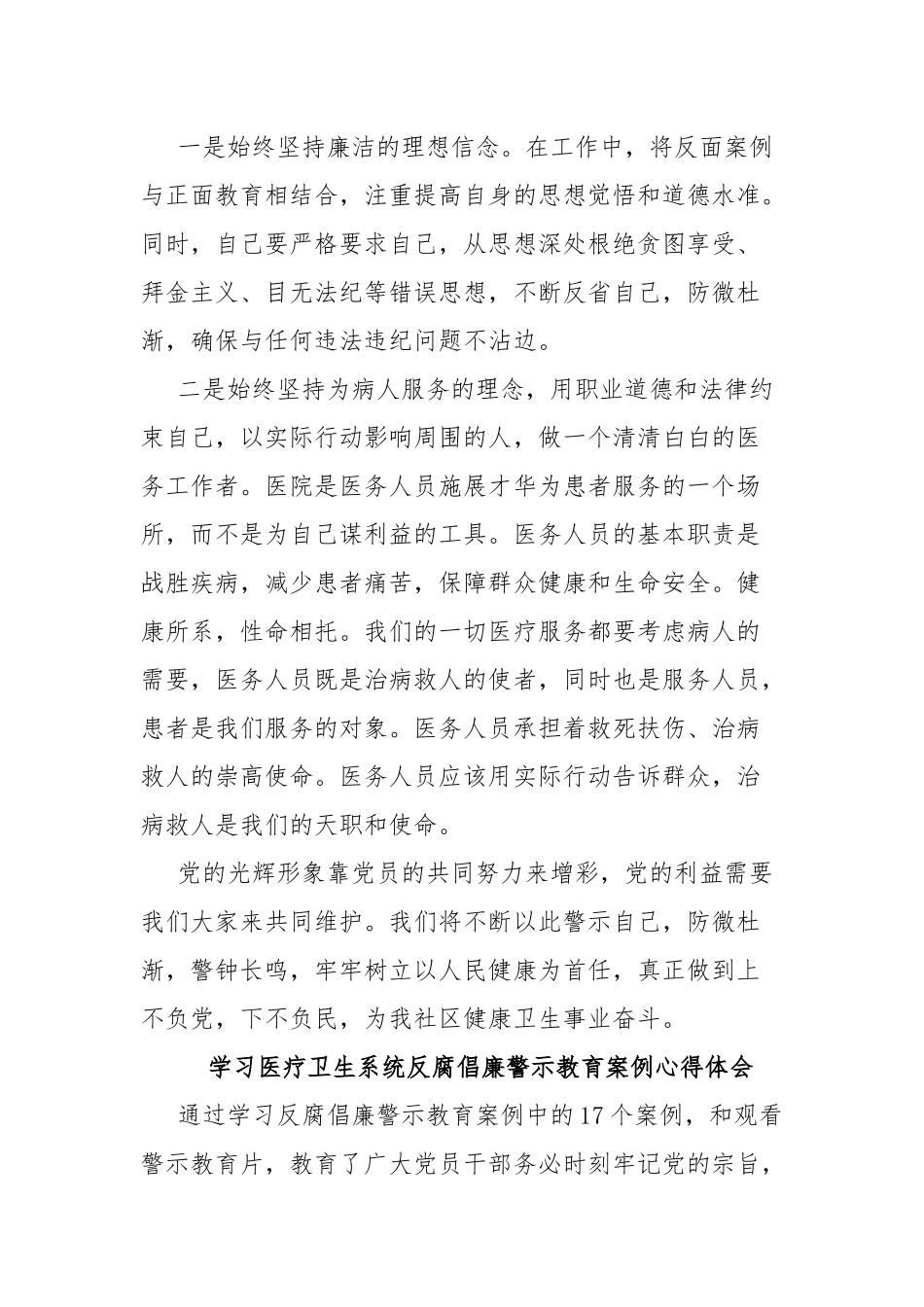 学习医疗卫生系统反腐倡廉警示教育案例心得体会2篇.docx_第3页