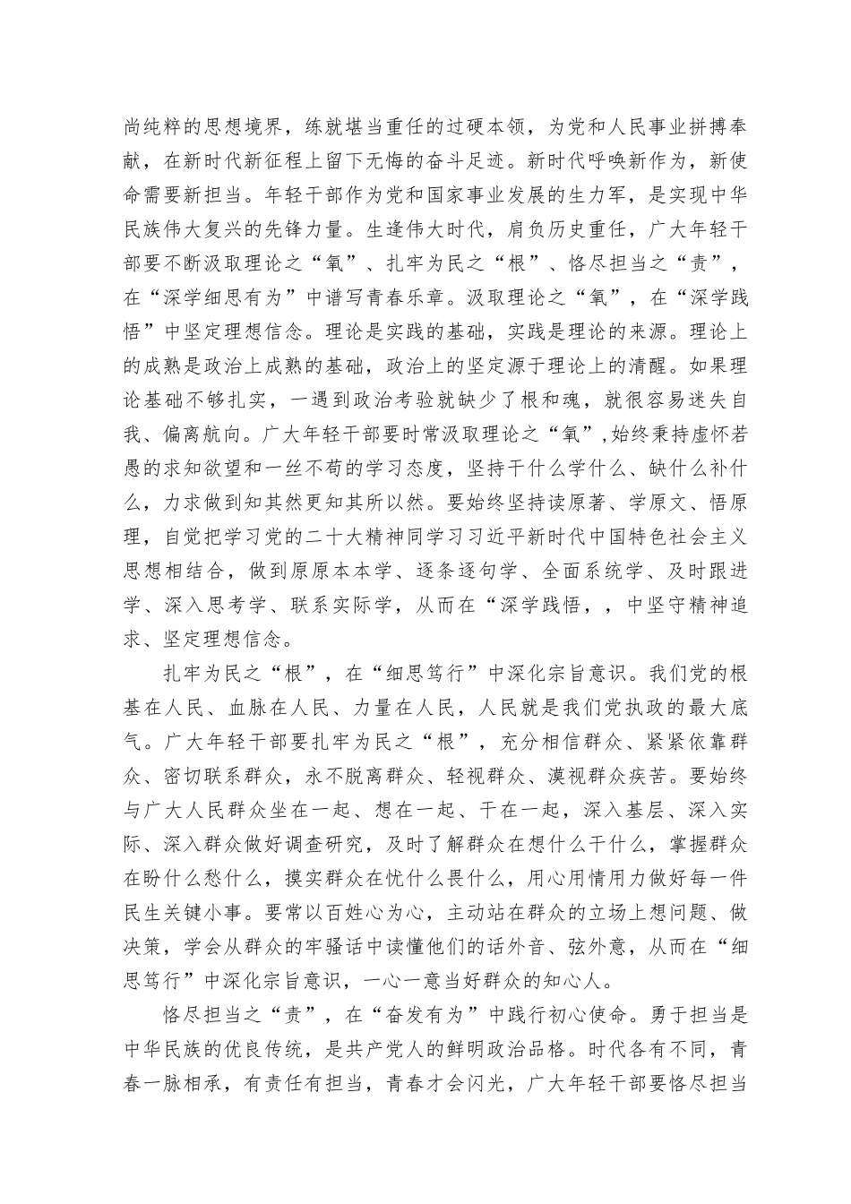 （7篇）学习领会《努力成长为对党和人民忠诚可靠、堪当时代重任的栋梁之才》心得体会研讨发言.docx_第3页