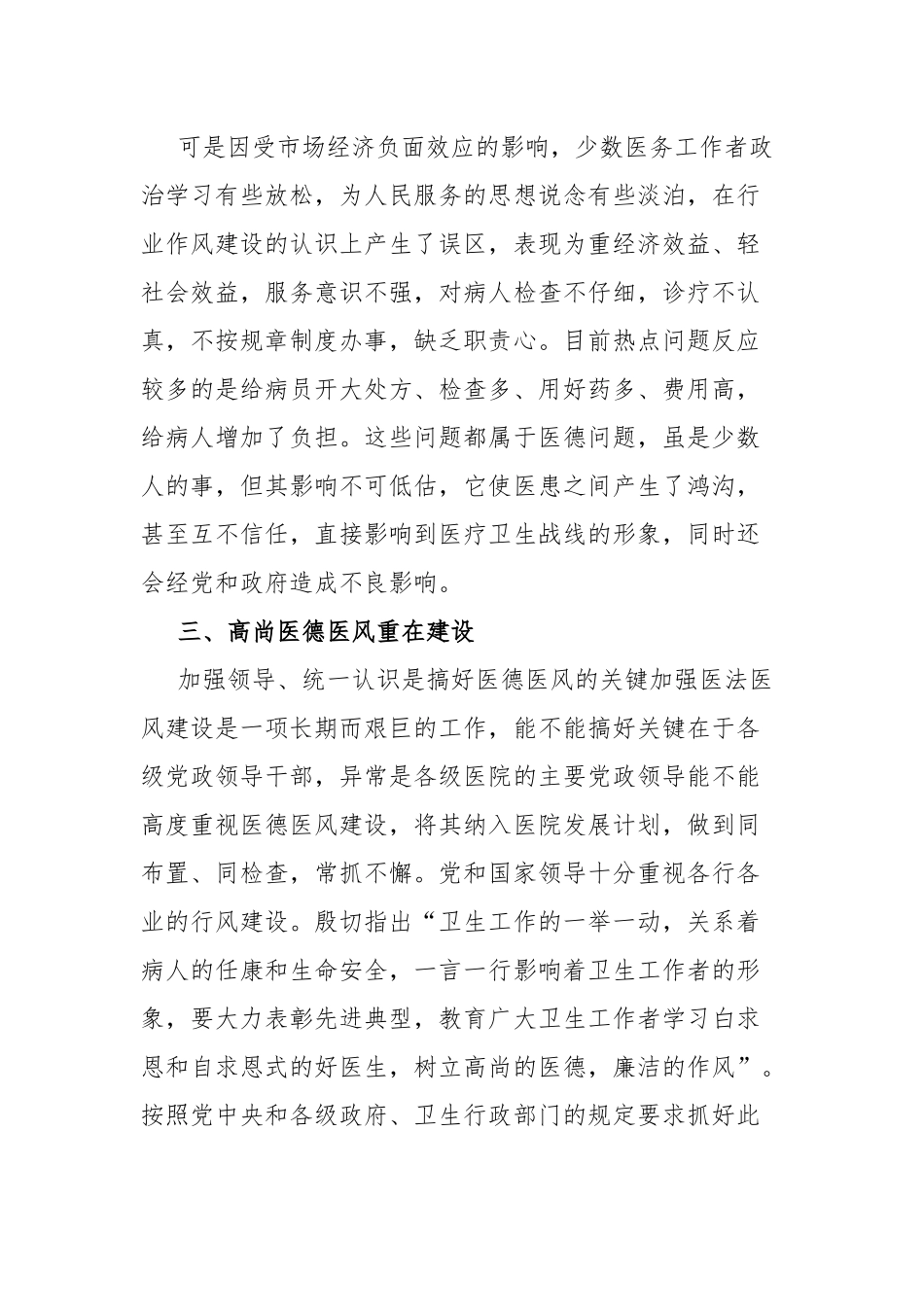 医务人员廉洁行医总结四篇.docx_第3页