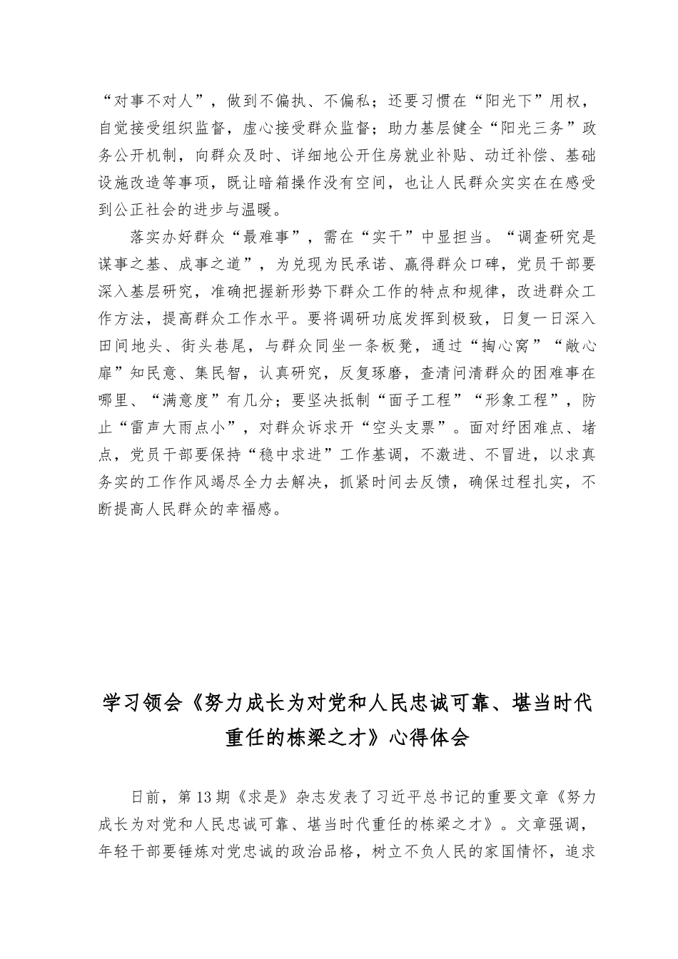 （14篇汇编）学习《努力成长为对党和人民忠诚可靠、堪当时代重任的栋梁之才》感悟心得体会.docx_第2页
