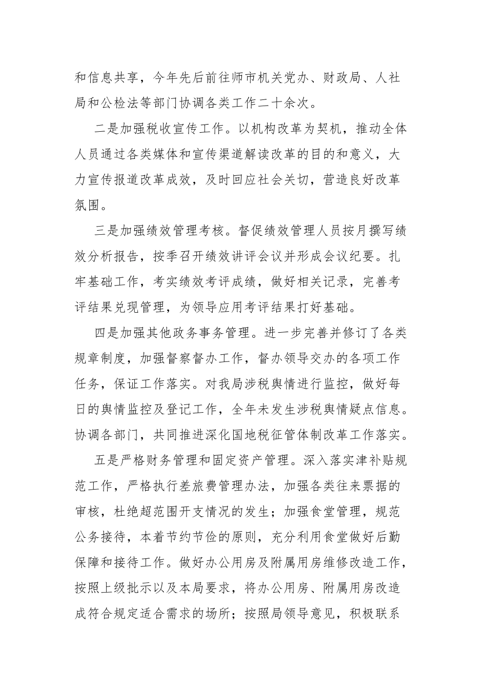 办公室副主任述职述廉报告.docx_第2页