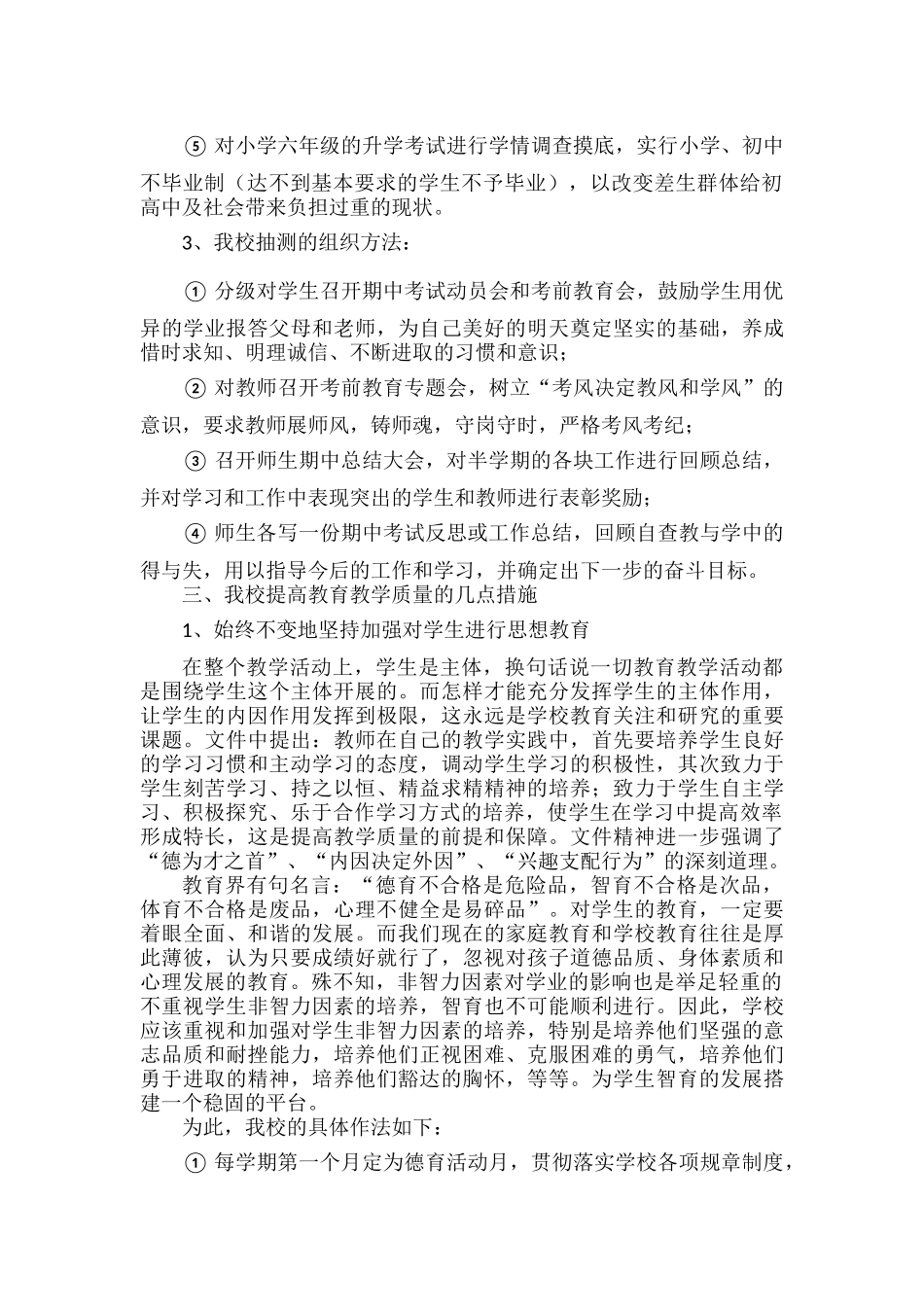 浅谈校长抓教学质量的措施.docx_第2页