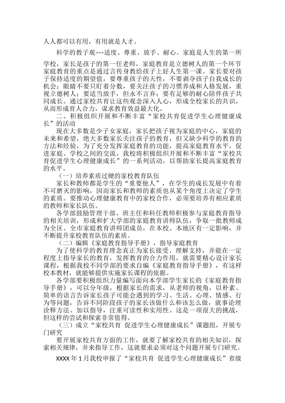 “家校共育促进学生心理健康成长”活动实施方案范文.docx_第2页