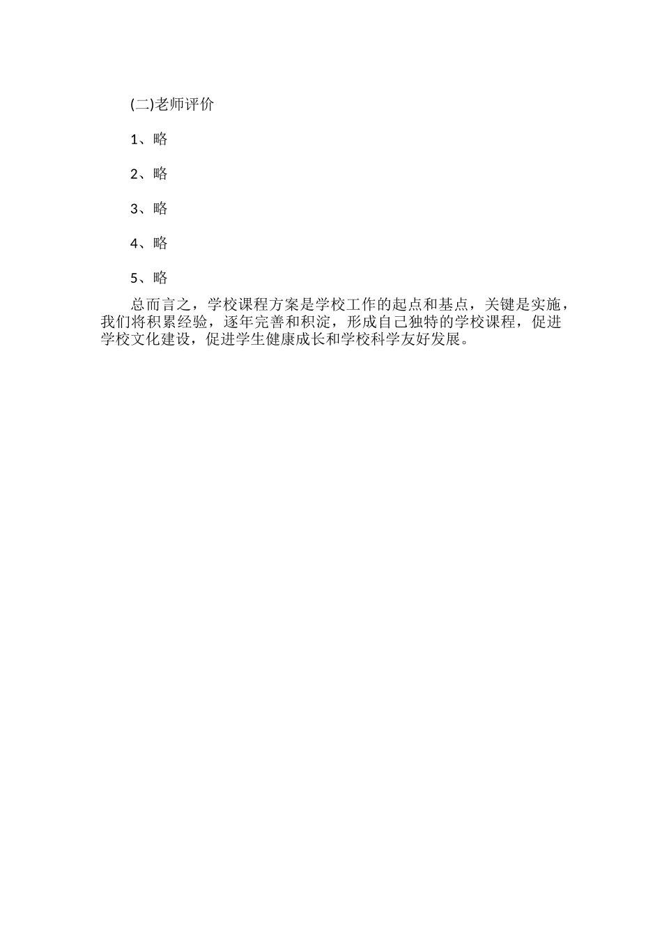 XX学校课程实施方案范文.docx_第3页