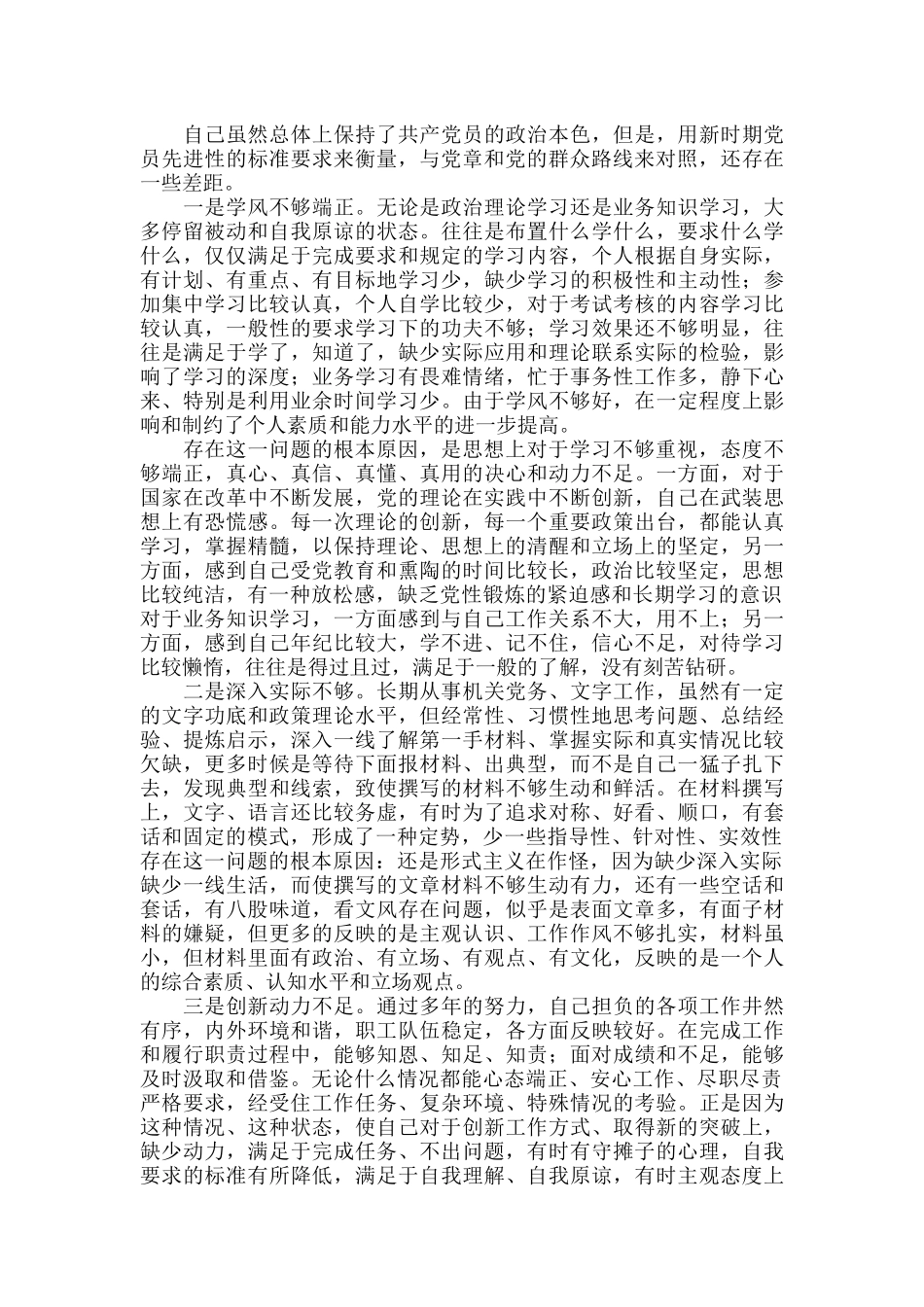 对照六个方面自检自查报告范文.docx_第2页