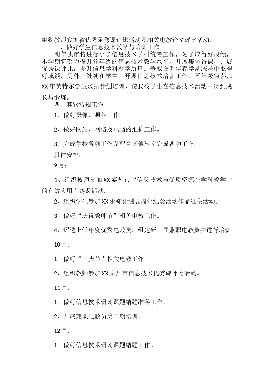 电工年终工作计划范文.docx_第2页