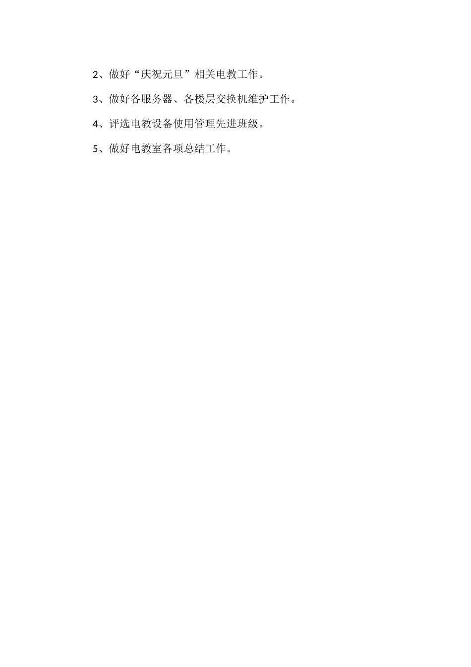 电工年终工作计划范文.docx_第3页