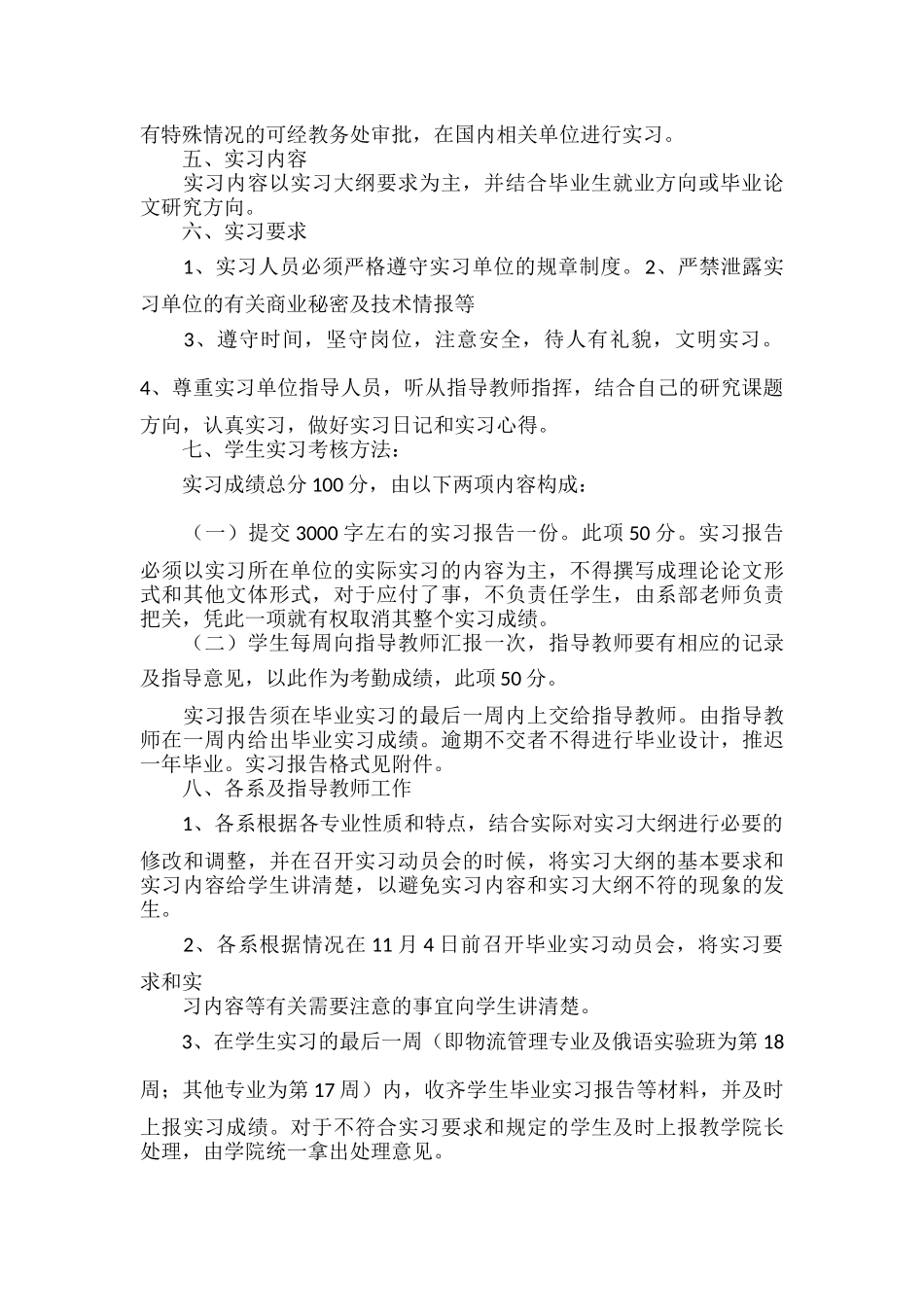实习学习计划范文.docx_第2页